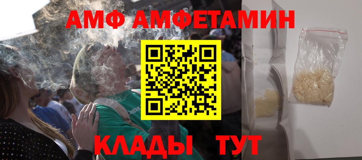 Амфетамин VHQ Валуйки