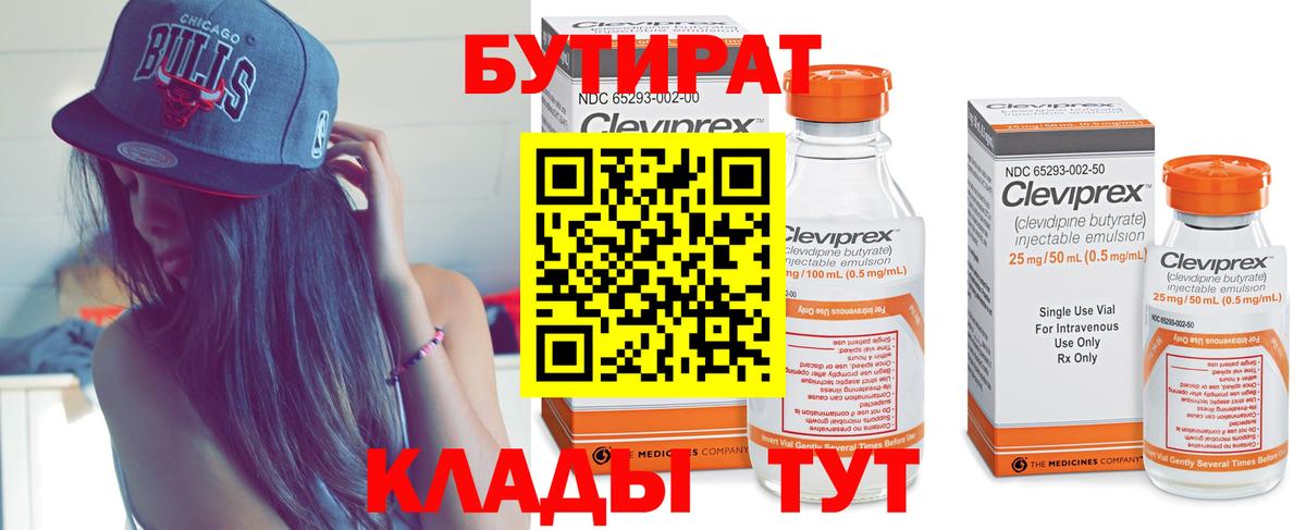 Валуйки  БУТИРАТ оксибутират  Вход с VPN 