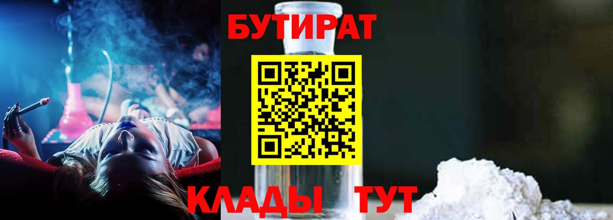 Бутират бутандиол Валуйки