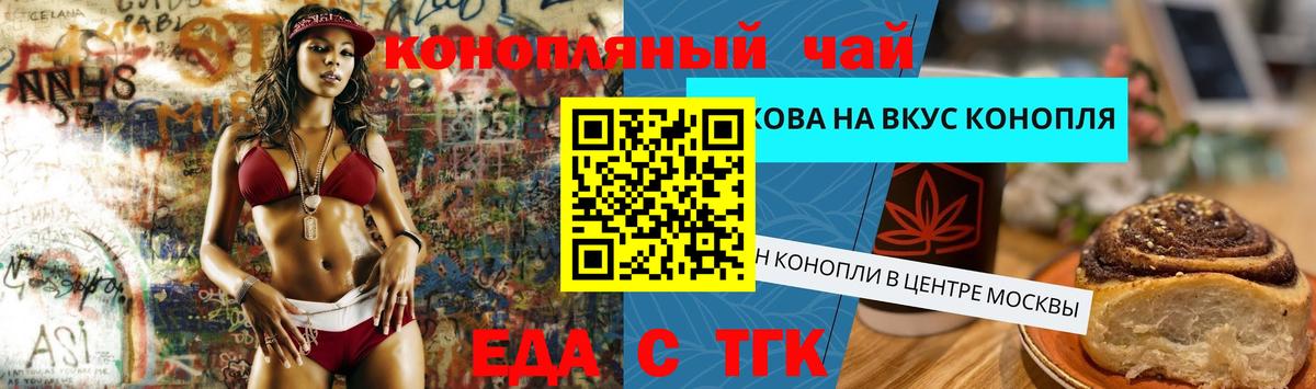 Печенье с ТГК конопля  Вход с VPN  Валуйки 
