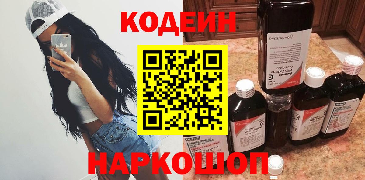 Codein Purple Drank Валуйки